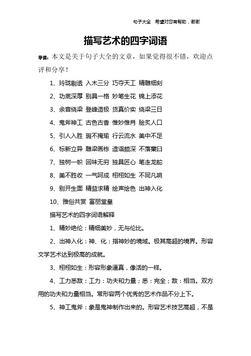 描写城市生活的四字词语 - 百度文库