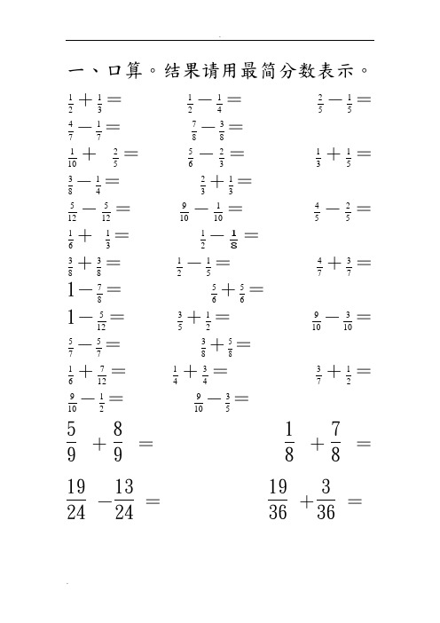 结果请用最简分数表示.