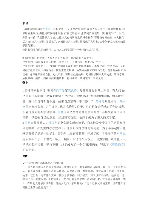 关于奉献的名人事例素材