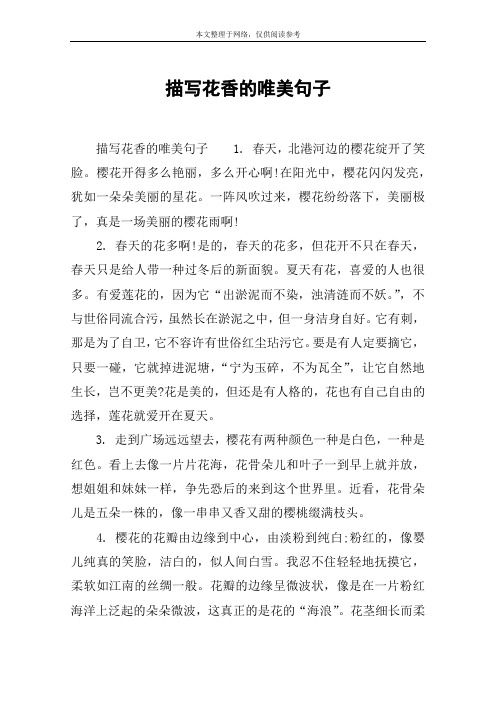 关于樱花的唯美短句 - 百度文库