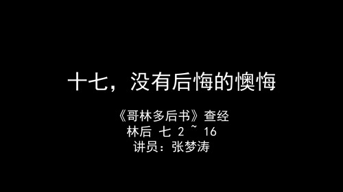 懊悔的意思 - 百度文库