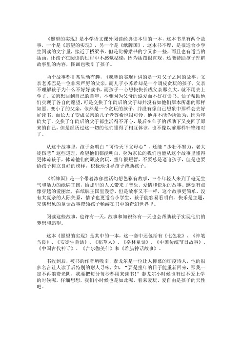 愿望的实现的故事读后感 - 百度文库