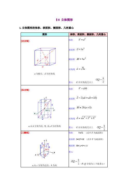 三棱柱的体积公式 - 百度文库