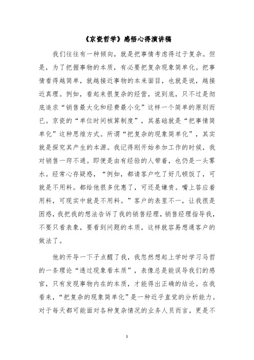 京瓷哲学读后感与心得 - 百度文库