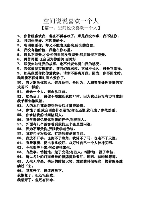 表达喜欢一个人的说说 - 百度文库