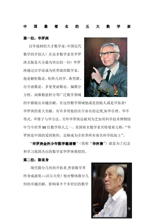 中国最着名的五大数学家 第一位:华罗庚自学成材的天才数学家,中国
