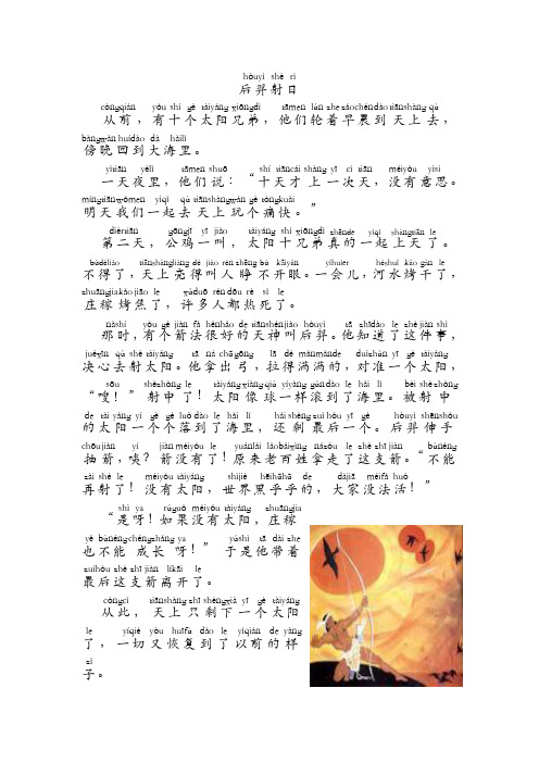 后羿射日文言文翻译 - 百度文库