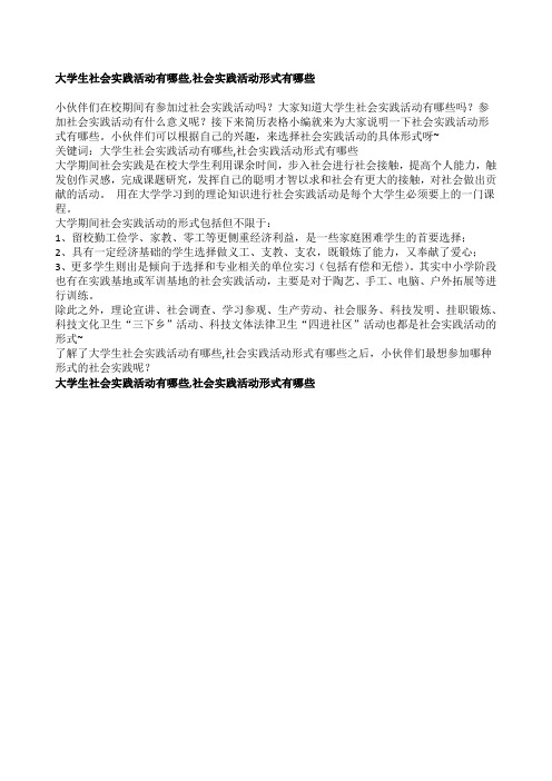 参加社会实践活动有什么意义呢?