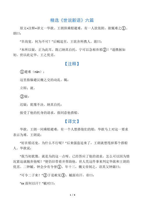 世说新语原文 - 百度文库