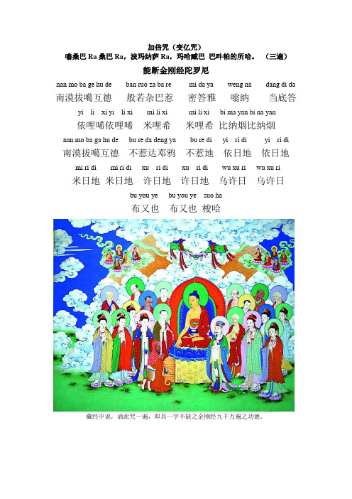 加倍咒(变亿咒) 嗡桑巴ra桑巴ra,波玛纳萨ra,玛哈臧巴巴吽帕的所哈.