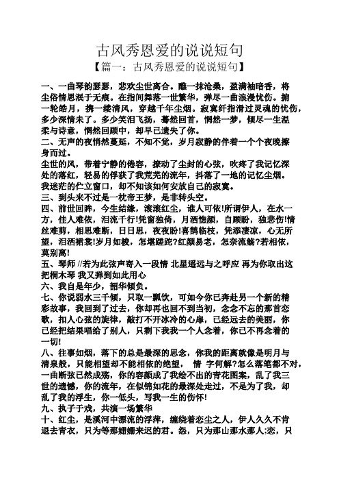 古风秀恩爱的说说短句 【篇一:古风秀恩爱的说说短句】 一,一曲琴韵