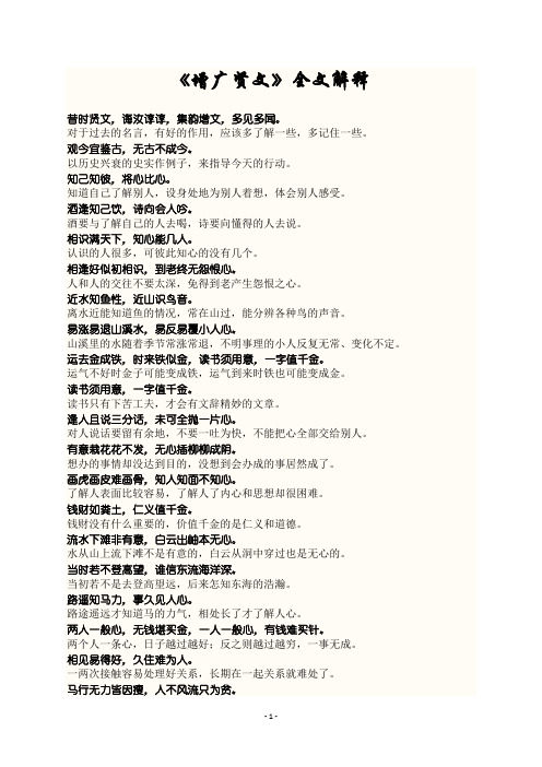 《增广贤文》全文解释 昔时贤文,诲汝谆谆,集韵增文,多见多闻.