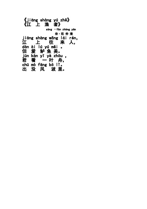 江上渔者古诗带拼音 - 百度文库