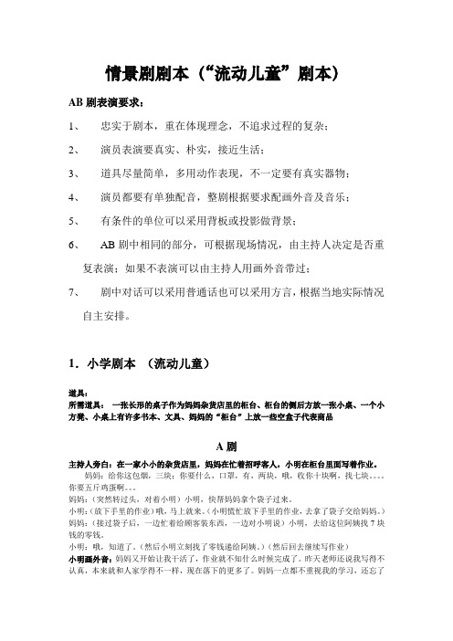 ab剧表演要求: 1,忠实于剧本,重在体现理念,不追求过程的复杂; 2,演员