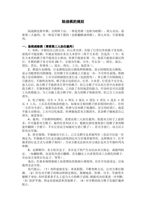 陆战棋的规则 陆战棋也称军棋.