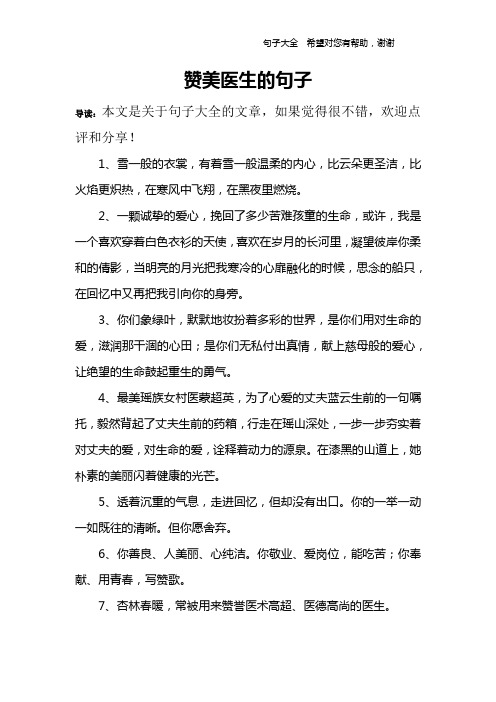 形容医生辛苦的句子