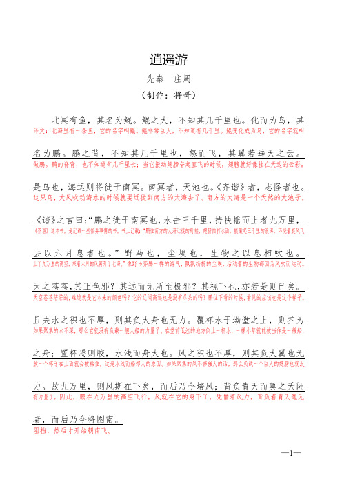 庄子北冥有鱼原文及翻译 - 百度文库