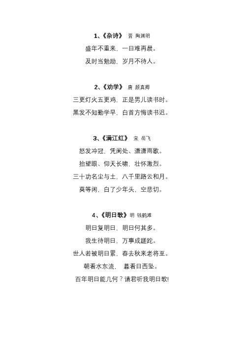 珍惜时间的古诗四句 - 百度文库