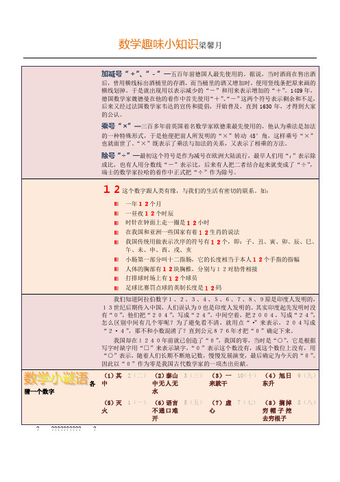 数学趣味小知识梁馨月 加减号" ","-"—五百年前德国人最先使用的.