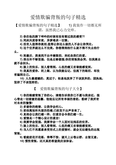 被爱人欺骗与背叛句子 - 百度文库