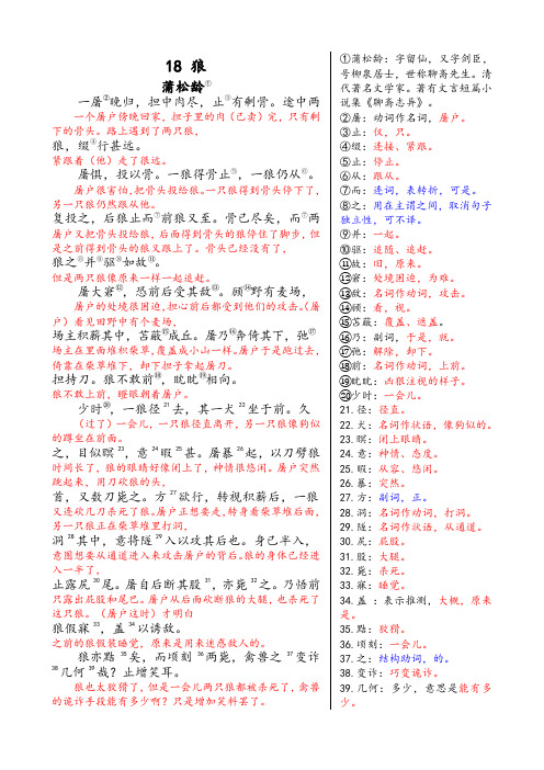 狼的翻译和原文蒲松龄 - 百度文库