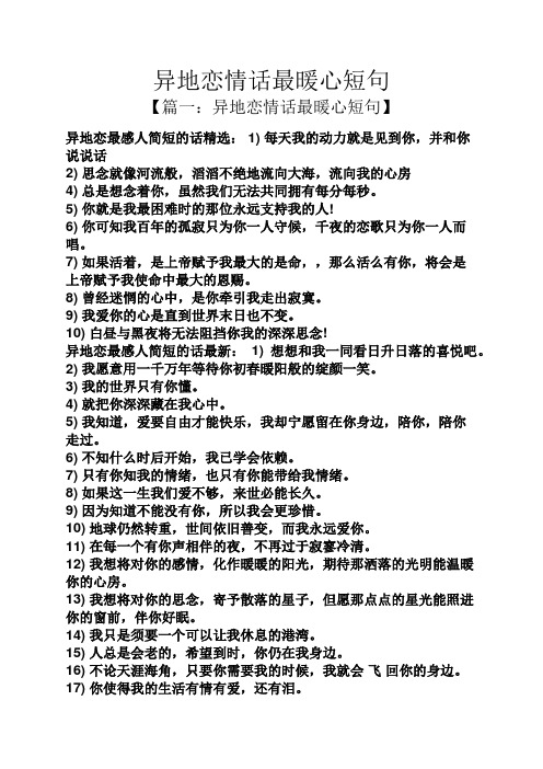 异地恋暖心话语_异地恋暖心情话短句_异地恋暖心的情话简短