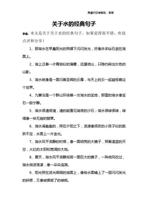 什么是水变的写句子 - 百度文库