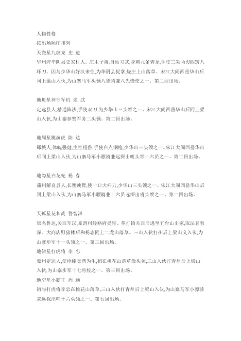 人物性格按出场顺序排列天微星九纹龙史进华州府华阴县史家村人.
