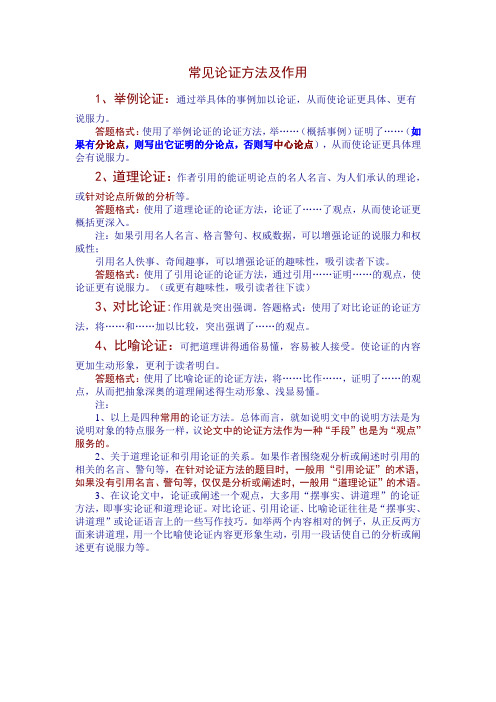 答題格式:使用了舉例論證的論證方法,舉……(概括事例)證明了