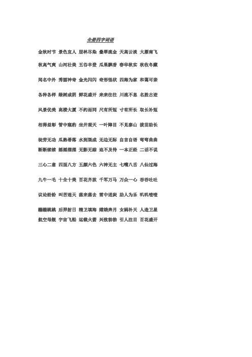 什么闻名的四字词语 - 百度文库