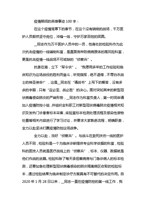 抗疫一线感人故事100字 百度文库