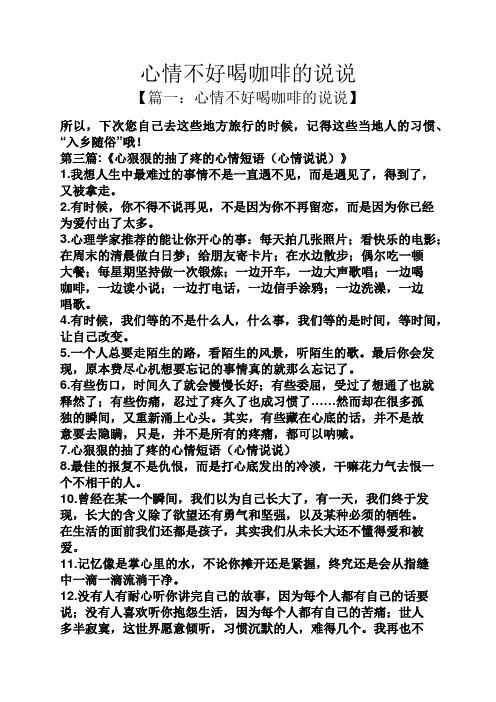 咖啡心情短语唯美句子 - 百度文库