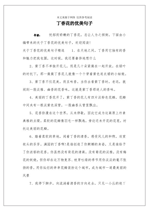 丁香花诗句 - 百度文库