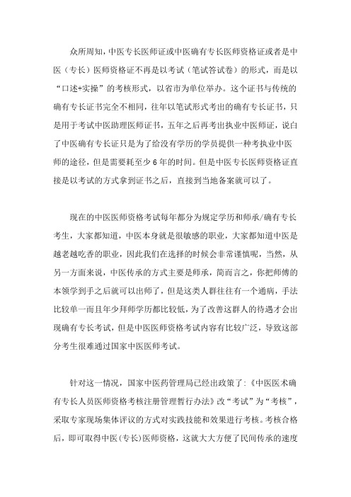 众所周知,中医专长医师证或中医确有专长医师资格证或者是中医(专长)