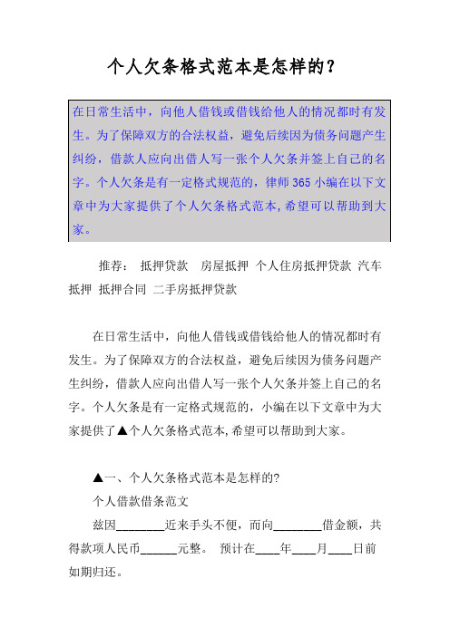 个人欠条格式范本是怎样的?