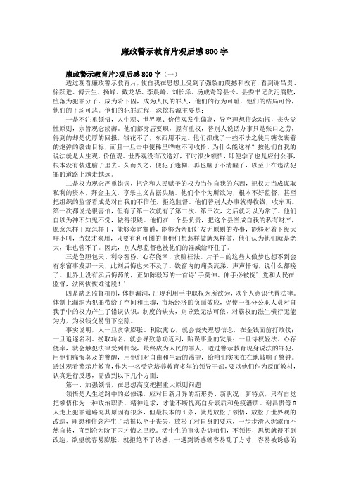 廉政警示教育片,使自我在思想上受到了强裂的震撼和教育,看到谢昌贵