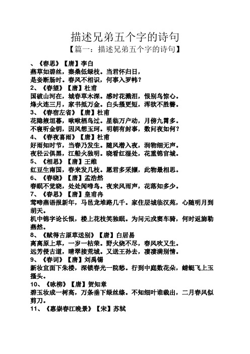 五个字的古诗 - 百度文库