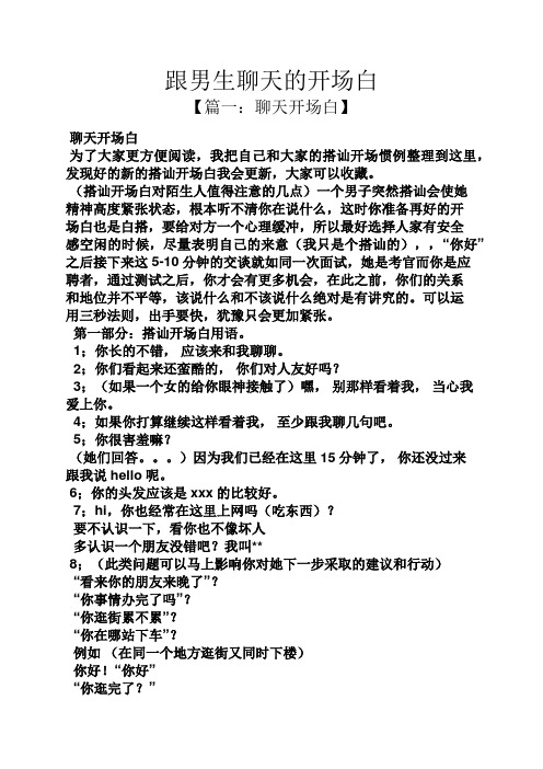 微信聊天幽默开场白 - 百度文库