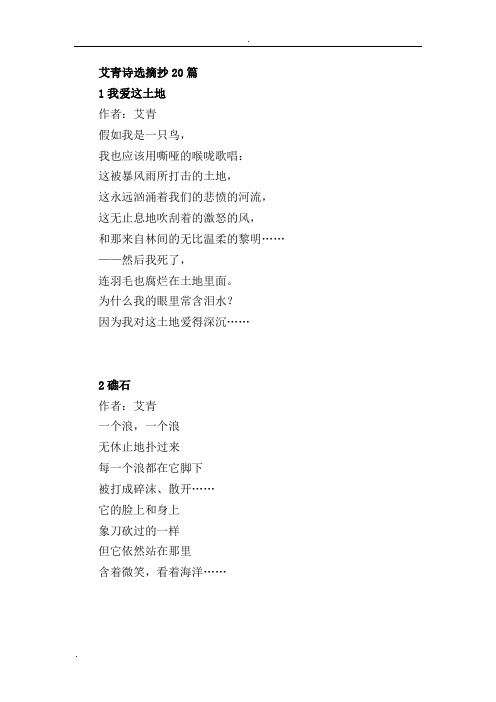 艾青诗选好句摘抄20句 - 百度文库