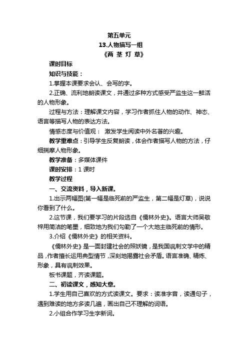 两茎灯草第一课时教案 - 百度文库