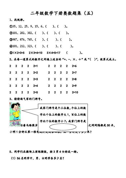 二年级下册奥数题试卷 - 百度文库