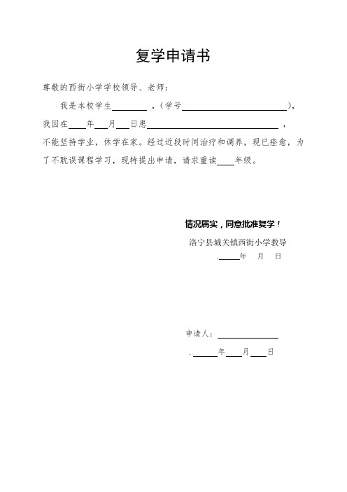 经过近段时间治疗和调养,现已痊愈,为了不耽误课程学习,现特提出申请