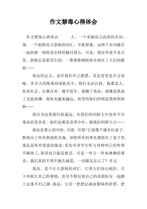 禁毒作文400字 - 百度文库