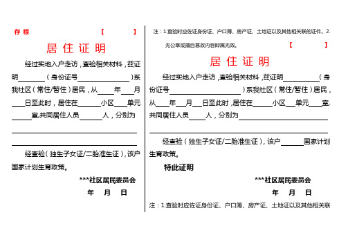 社区开居住证明怎么开 - 百度文库