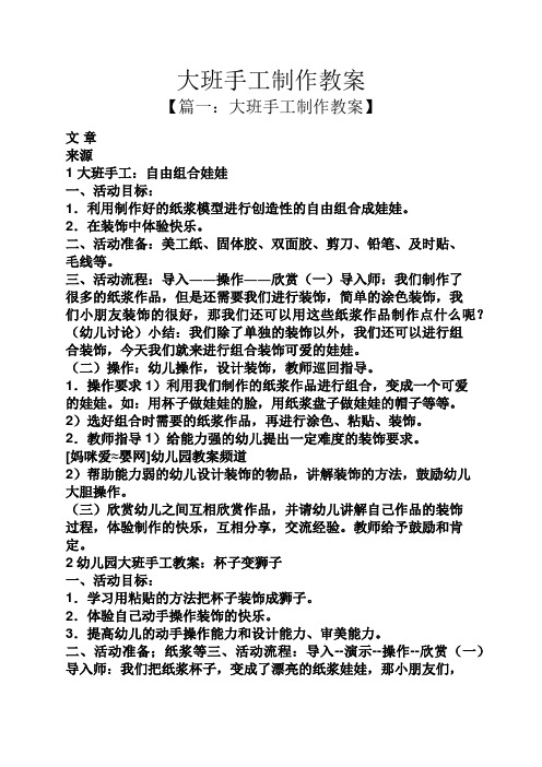 利用制作好的纸浆模型进行创造性的自由组合成娃娃. 2.