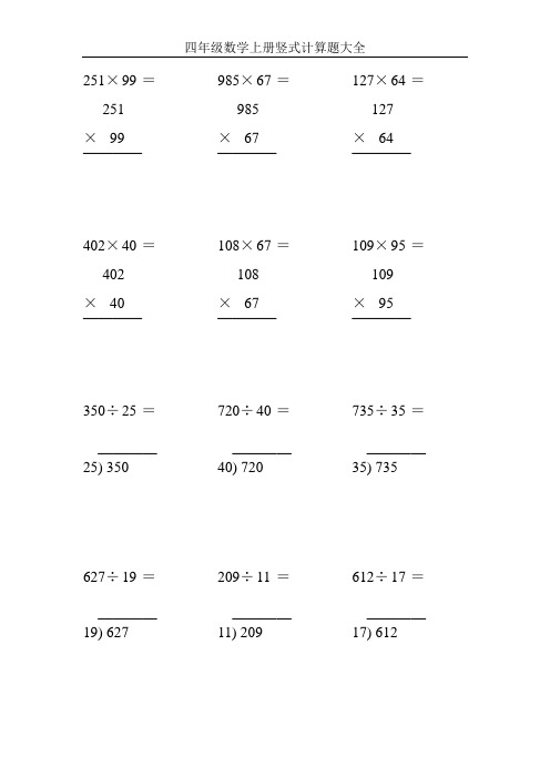 四年级竖式计算题大全 - 百度文库
