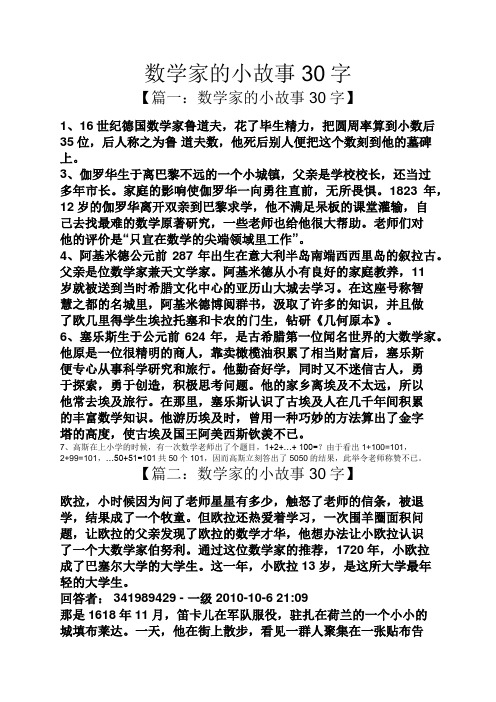 关于小数的来历的简短故事(关于小数的来历的简短故事一年级)