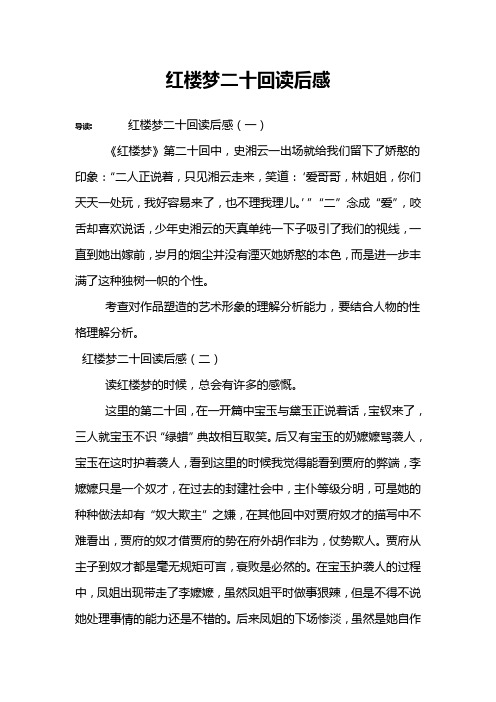 红楼梦主要内容20字 - 百度文库