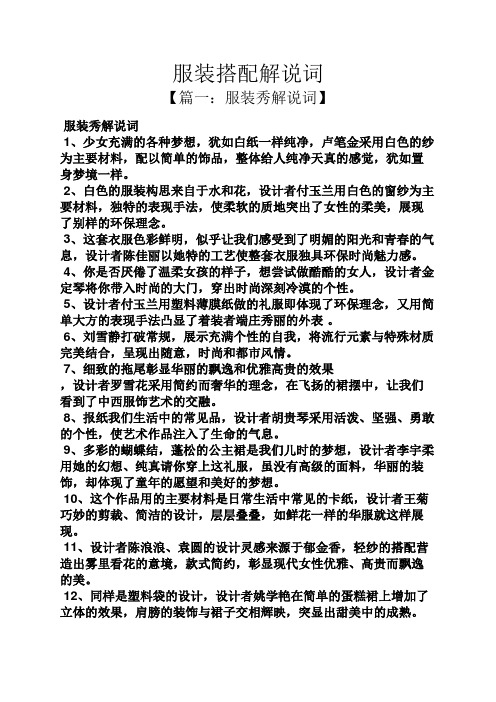 服装搭配精华语句 - 百度文库