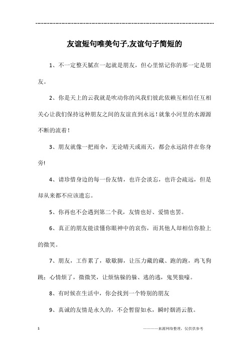 我们彼此依赖互相信任互相关心让我们保持这种朋友之间的友谊直到永远